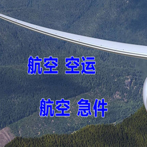 呼和浩特白塔航空货运快递-选东方航空和上海航空